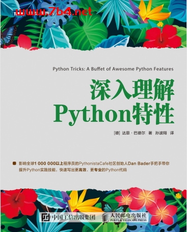 深入理解Python特性-作者：[德]达恩·巴德尔（Dan Bader）-PDF电子书 _ 7B4电子书