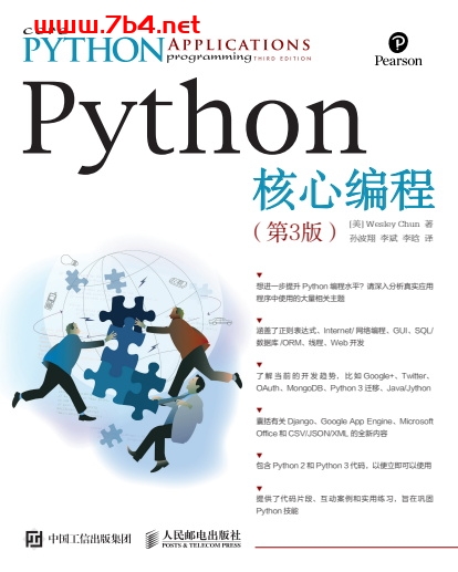 Python核心编程.第3版-作者: [美] Wesley Chun-PDF电子书