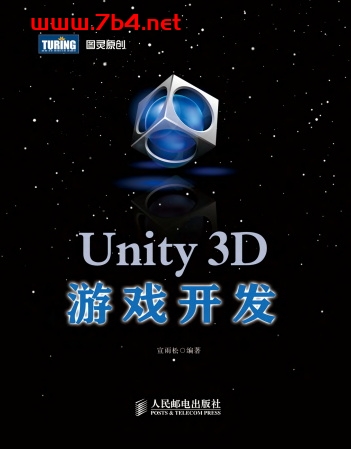 Unity 3D游戏开发-作者: 宣雨松-PDF电子书