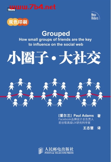 小圈子·大社交：利用圈子引爆流行-作者: Paul Adams-PDF电子书