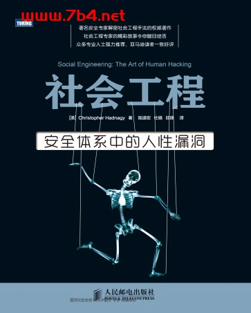 社会工程:安全体系中的人性漏洞 -作者: 海德纳吉 (Christopher Hadnagy)-PDF电子书 心理学科 第1张-7B4电子书 社会工程:安全体系中的人性漏洞 -作者: 海德纳吉 (Christopher Hadnagy)-PDF电子书