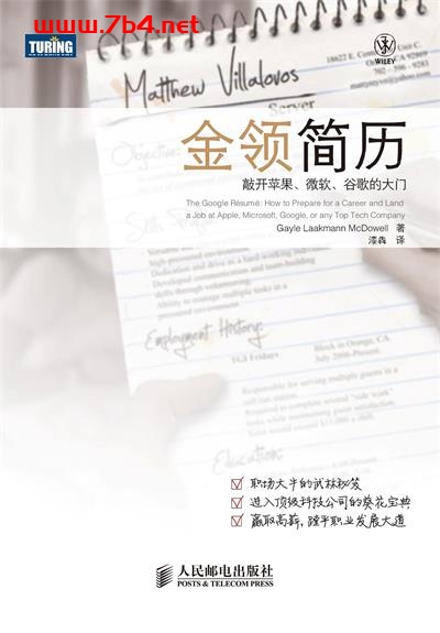 金领简历：敲开苹果、微软、谷歌的大门-作者: [美] Gayle Laakmann McDowell-PDF电子书