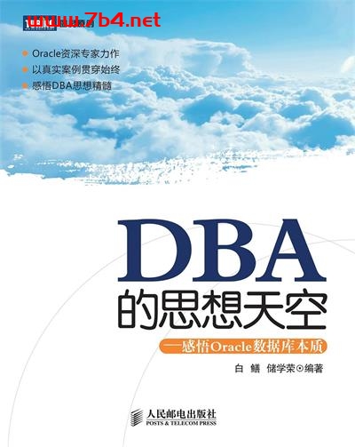 DBA的思想天空—感悟Oracle数据库本质-作者: 白 鳝 / 储学荣-PDF电子书 数据库 第1张-7B4电子书 DBA的思想天空—感悟Oracle数据库本质-作者: 白 鳝 / 储学荣-PDF电子书