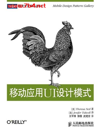 移动应用UI设计模式-作者: [美] Theresa Neil-PDF电子书