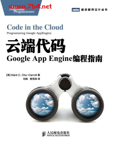 云端代码:Google App Engine编程指南-作者: Mark C. Chu-Carroll-PDF电子书
