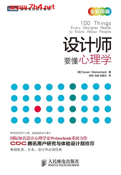 设计师要懂心理学-作者: [美] Susan Weinschenk-PDF电子书