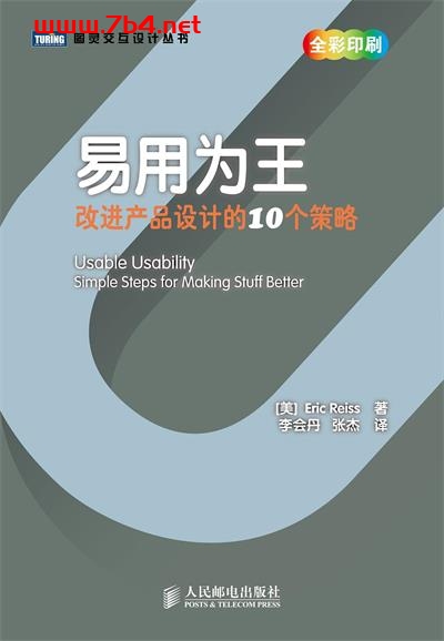 易用为王：改进产品设计的10个策略-作者: [美] Eric Reiss-PDF电子书