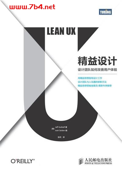 精益设计:设计团队如何改善用户体验-作者: Jeff Gothelf-PDF电子书 网络科技 第1张-7B4电子书 精益设计:设计团队如何改善用户体验-作者: Jeff Gothelf-PDF电子书