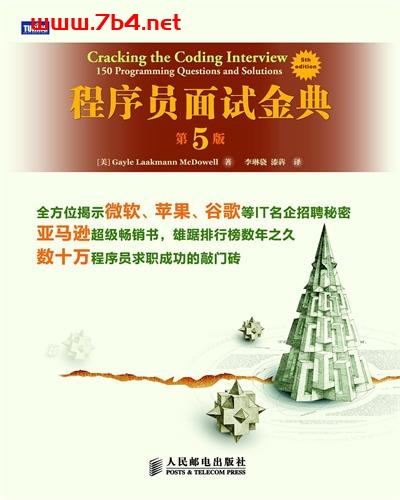 程序员面试金典.第5版-作者: [美] Gayle Laakmann McDowell-PDF电子书
