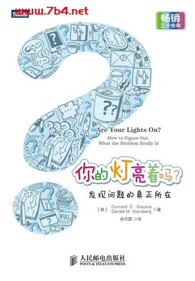 你的灯亮着吗？发现问题的真正所在-作者: 高斯 (Donald C. Gause) / [美] 杰拉尔德·温伯格-PDF电子书