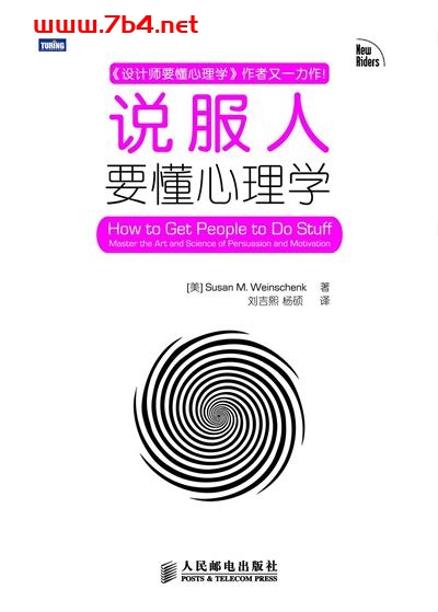 说服人要懂心理学-作者: [美] Susan M. Weinschenk-PDF电子书