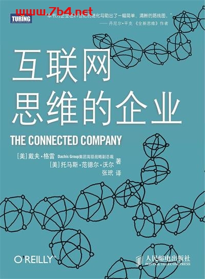 互联网思维的企业-作者: [美] Dave Gray Thomas Vander Wal-PDF电子书