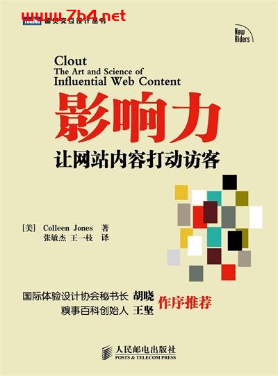影响力：让网站内容打动访客-作者: [美] Colleen Jones-PDF电子书