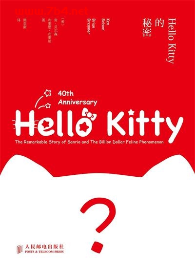 Hello Kitty的秘密-作者: （美）肯·贝尔森　布莱恩·布莱纳-PDF电子书