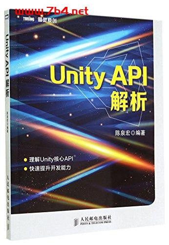 Unity API解析-作者: 陈泉宏-PDF电子书 网络科技 第1张-7B4电子书 Unity API解析-作者: 陈泉宏-PDF电子书