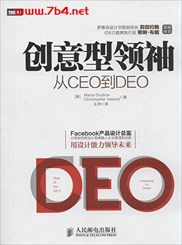 创意型领袖:从CEO到DEO-作者: 朱迪切 (Maria Giudice) / 爱尔兰 (Christopher Ireland)-PDF电子书 经济管理 第1张-7B4电子书 创意型领袖:从CEO到DEO-作者: 朱迪切 (Maria Giudice) / 爱尔兰 (Christopher Ireland)-PDF电子书
