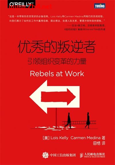 优秀的叛逆者：引领组织变革的力量-作者: [美] Lois Kelly Carmen Medina / [美] Carmen Medina-PDF电子书