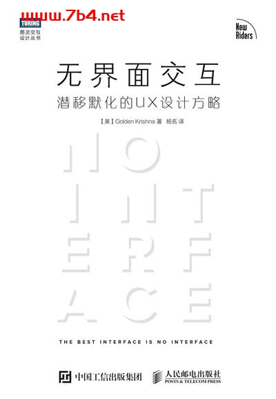 无界面交互：潜移默化的UX设计方略-作者: [美]Golden Krishna-PDF电子书