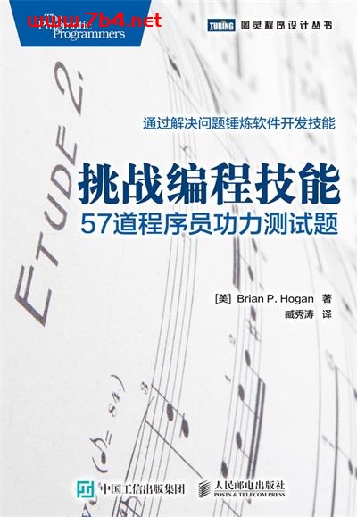 挑战编程技能:57道程序员功力测试题-作者: Brian P. Hogan-PDF电子书 网络科技 第1张-7B4电子书 挑战编程技能:57道程序员功力测试题-作者: Brian P. Hogan-PDF电子书