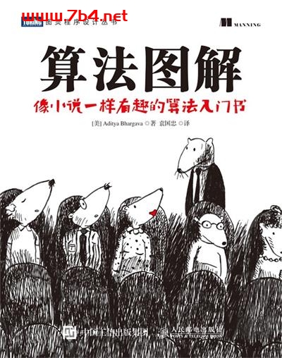 算法图解-作者: [美] Aditya Bhargava-PDF电子书