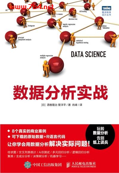 数据分析实战-作者: ［ 日］ 酒卷隆治　里洋平-PDF电子书
