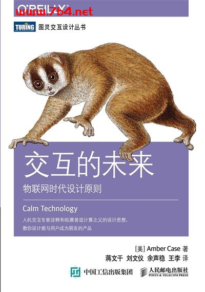 交互的未来：物联网时代设计原则-作者: [美] Amber Case-PDF电子书