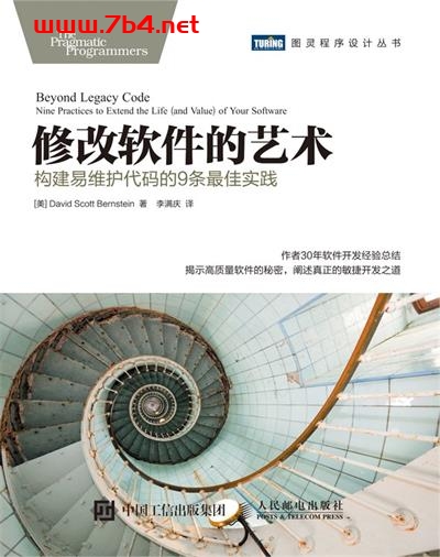 修改软件的艺术：构建易维护代码的9条最佳实践-作者: [美] David Scott Bernstein-PDF电子书