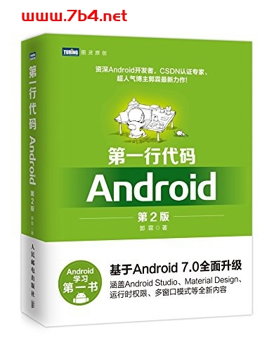 第一行代码——Android.第2版-作者: 郭霖-PDF电子书 Android 第1张-7B4电子书 第一行代码——Android.第2版-作者: 郭霖-PDF电子书