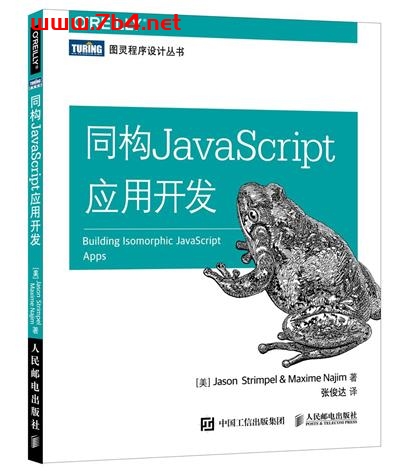 同构JavaScript应用开发-作者: Jason Strimpel / Maxime Najim-PDF电子书