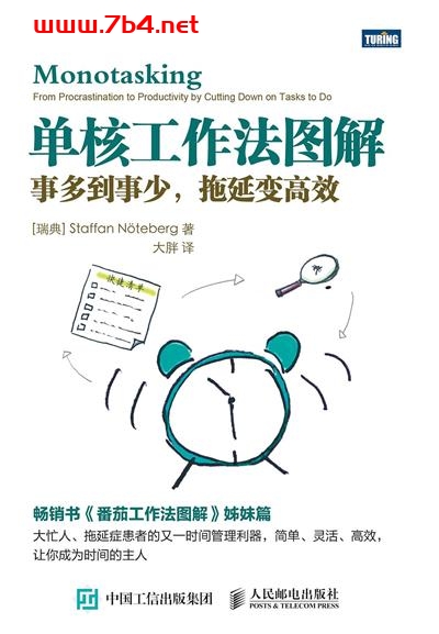 单核工作法图解:事多到事少,拖延变高效-作者: 史蒂夫·诺特伯格 (Staffan Nöteberg)-PDF电子书 成功励志 第1张-7B4电子书 单核工作法图解:事多到事少,拖延变高效-作者: 史蒂夫·诺特伯格 (Staffan Nöteberg)-PDF电子书