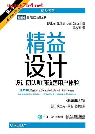 精益设计：设计团队如何改善用户体验.第2版-作者: [美] Jeff Gothelf / [美] Josh Seiden-PDF电子书