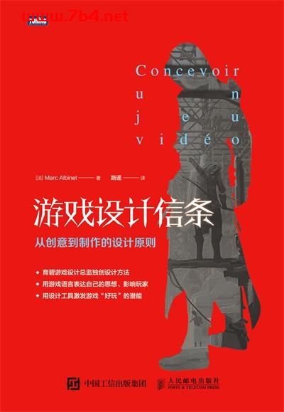 游戏设计信条：从创意到制作的设计原则-作者: [法] Marc Albinet-PDF电子书