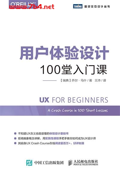 用户体验设计：100堂入门课-作者: [瑞典] 乔尔·马什-PDF电子书