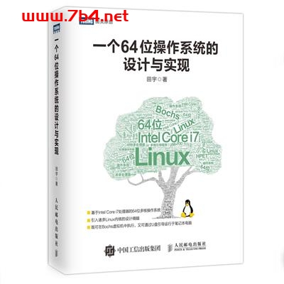 一个64位操作系统的设计与实现-作者: 田宇-PDF电子书 网络科技 第1张-7B4电子书 一个64位操作系统的设计与实现-作者: 田宇-PDF电子书