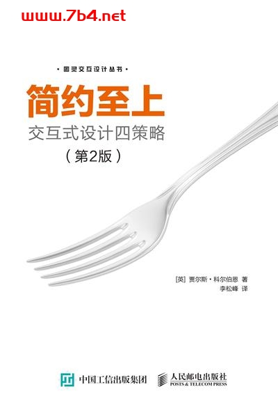 简约至上：交互式设计四策略.第2版-作者: [英] 贾尔斯·科尔伯恩-PDF电子书