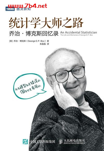 统计学大师之路：乔治·博克斯回忆录-作者: [英] 乔治 • 博克斯（George E.P. Box）-PDF电子书