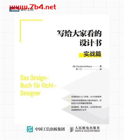 写给大家看的设计书：实战篇-作者: [德]克劳迪亚·科特豪斯-PDF电子书