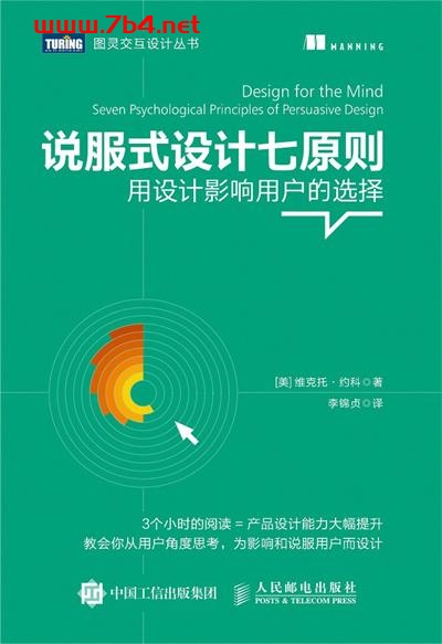 说服式设计七原则：用设计影响用户的选择-作者: [美] 维克托 • 约科-PDF电子书