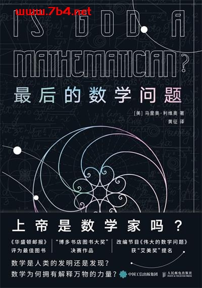 最后的数学问题-作者: [美]马里奥·利维奥（Mario Livio）-PDF电子书