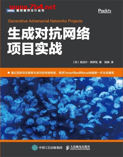 生成对抗网络项目实战-作者: [印] 凯拉什 • 阿伊瓦-PDF电子书