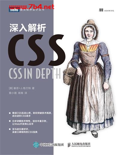 深入解析CSS-作者: Keith J. Grant-PDF电子书