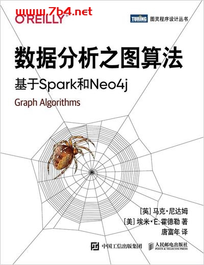 数据分析之图算法：基于Spark和Neo4j-作者: [英] 马克·尼达姆（Mark Needham）等-PDF电子书