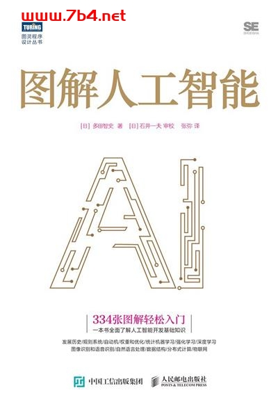 图解人工智能-作者: [日] 多田智史-PDF电子书