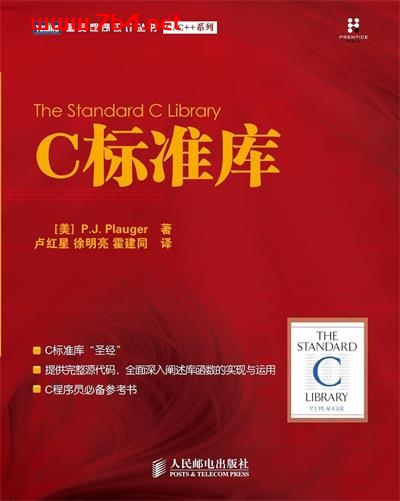C标准库-作者: P. J. Plauger-PDF电子书 C&C++ 第1张-7B4电子书 C标准库-作者: P. J. Plauger-PDF电子书