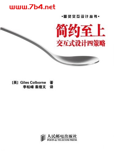 简约至上：交互式设计四策略-作者: [英] Giles Colborne-PDF电子书