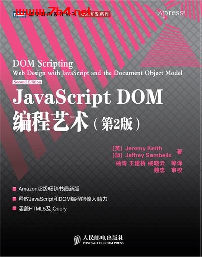 JavaScript DOM编程艺术.第2版-作者: [英] Jeremy Keith / [加] Jeffrey Sambells-PDF电子书
