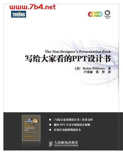 写给大家看的PPT设计书-作者: [美] Robin Williams-PDF电子书