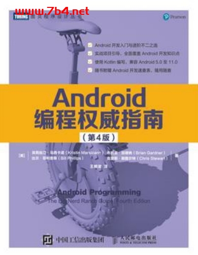 Android编程权威指南(第4版)-作者: 克莉丝汀•马西卡诺等-PDF电子书
