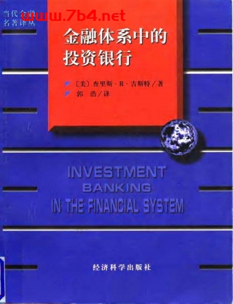 金融体系中的投资银行-作者: [美]查里斯.R.吉斯特(Charles R. Geisst)-PDF电子书