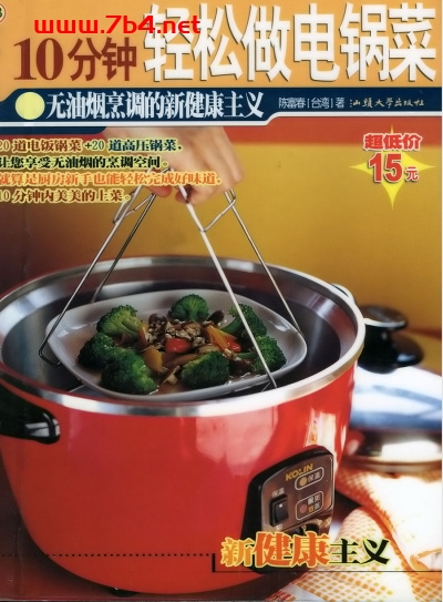 10分钟轻松做电锅菜-作 者:陈富春-PDF电子书 美食天下 第1张-7B4电子书 10分钟轻松做电锅菜-作 者:陈富春-PDF电子书